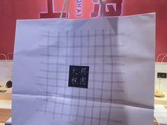 -阮大兴糕团(日月光中心店)