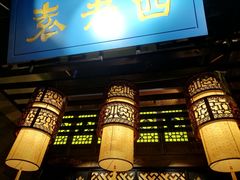 门面-重庆袁老四火锅(武进万达店)