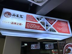 -面道赞宁海海鲜面(迎凤街店)