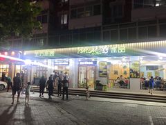 门面-MOMO冰品·生巧汤圆(红桥店)