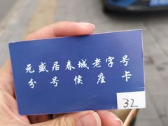 -元盛居(亚泰大街店)