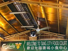 -唐城小食中心