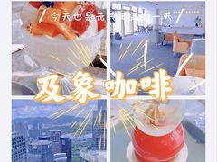-及象咖啡(卓越世纪中心2楼大堂店)