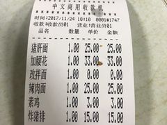 账单-明呈黄鱼面馆(斜土路店)