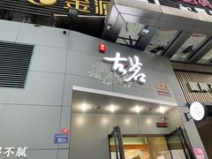 -古茗(万阳城店)
