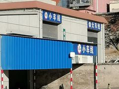 -京西五环检测场