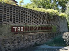 -T80科技文化国际社区-停车场