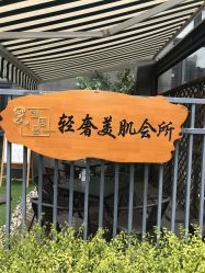 -茉秀必瘦站