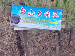 -鄣山大峡谷