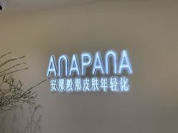 -安那般那皮肤年轻化ANAPANA