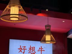 -好想牛·鲜切自助牛肉火锅(七堡花园城店)
