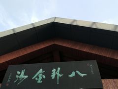 -楼观道温泉酒店