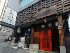 -一豚轩·烧鸟·豚骨拉面(五四路店)