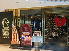 -王品牛排(北京新辰里亚运村店)