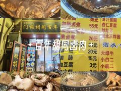 -门框胡同百年卤煮(前门煤市街店)