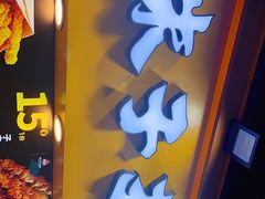 门面-味子夫鸡柳(解放碑总店)