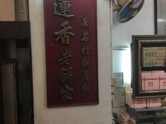 -香港蓮香樓(上環店)