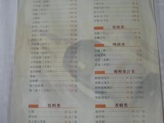 菜单-怡园饭店-餐厅(四望亭店)