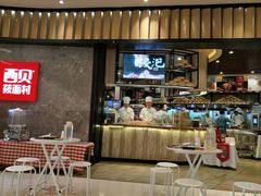 -西贝(无锡万象城店)