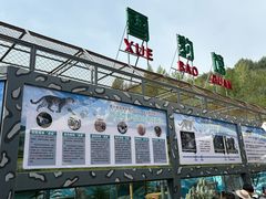 -青藏高原野生动物园