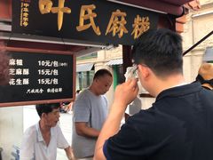 -叶氏麻糍(鼓浪屿店)
