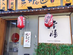 -王氏炉匠·烧鸟放题自助(三里屯店)