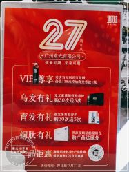 点击看大图 -章光101防脱养发荟