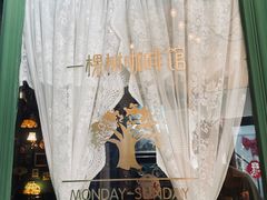-一棵树咖啡馆(泉乐坊店)