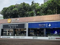 -皇庭广场(福华三路店)