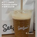 打工人COTD｜Seesaw Coffee