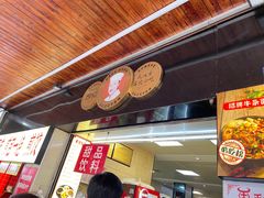 -江三王记牛杂馆(总店)