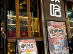 -放哈·甜醅子奶茶创造者(正宁路店)