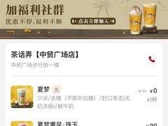 -茶话弄(中贸广场店)