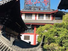-鸿山公园