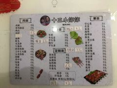 菜单-陈氏老字号十三小炸炸店
