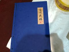 -京味民福烤鸭店(建设四马路店)