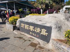 -南诏风情岛