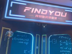 -恐怖游戏(湖滨店)