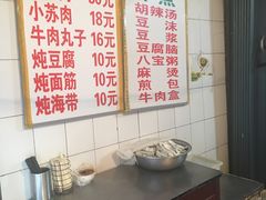 -宋老三苏肉羊肉汤老店