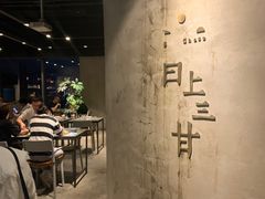 -日上三甘(三里屯店)