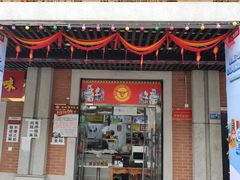 门面-骏骏牛肉粉店(吉庆街店)