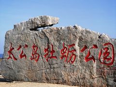 -巧克力渔家.小船海鲜家常菜(万平口店)