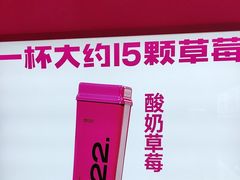 -K22.酸奶草莓(烟台芝罘店)