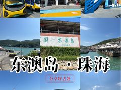 -东澳岛