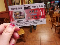 -伊萨娜印尼餐馆