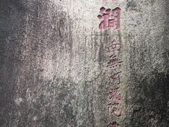 -草庵摩尼教遗址公园