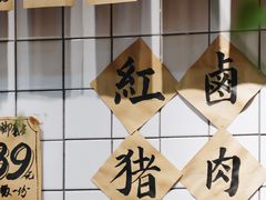 -红猪卤肉饭(大西洋美食城店)