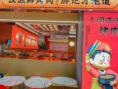 -胖记烤肉(江汉路店)