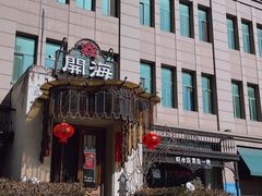 -开海·红岛海鲜虾水饺(石老人店)