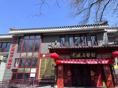 -北京市鼓楼中医医院(北院区)